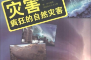 探索灾难之美，十大必看灾难片排行榜-震撼心灵的视听盛宴