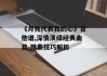 《月亮代表我的心》吉他谱,深情演绎经典曲目-弹奏技巧解析
