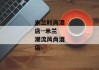 米兰时尚酒店--米兰潮流风尚酒店