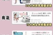 20天快速瘦身,健康减肥方法-20天瘦身计划解析