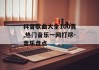 抖音歌曲大全100首,热门音乐一网打尽-音乐盘点