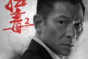 扫毒2,警匪动作续作深度解析-剧情与角色全面解读