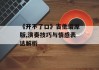 《开不了口》吉他谱原版,演奏技巧与情感表达解析