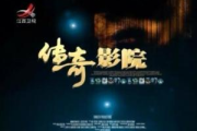 传奇影院在线观看高清版免费-观影指南与技巧解析