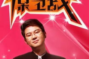 爱情保卫战完整版：情感解析与解决方案