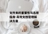 文件夹的重要性与选择指南-高效文档管理解决方案