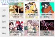 免费追漫神器App下载与使用指南-漫画爱好者的必备工具