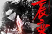 星辰变在线观看全集免费观看指南