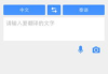 百度中英文在线翻译工具，跨越语言障碍的桥梁