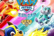 动画片《汪汪队》的教育意义与SEO优化策略-内容深度解析