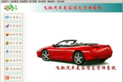 汽车管理软件,提升车辆运营效率-全面解决方案解析