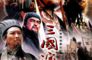 新三国演义免费观看全集,高清画质享受历史盛宴-观看指南