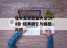 张学友老歌曲大全100首-经典回忆与情感共鸣