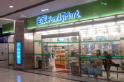 全家便利店加盟费及加盟条件解析-最新政策与要求一览