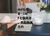 dnf七周年--DNF七载风华，共赴热血之约