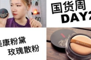 国货彩妆之光，优质散粉推荐-国货散粉使用心得分享