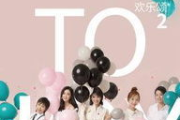 欢乐颂2免费观看全集-合法途径与剧集解析
