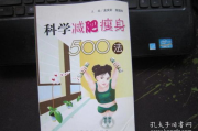 巧姿瘦身,健康减脂新理念-科学方法与持久效果解析