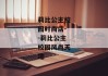 莉比公主校园时尚店--莉比公主校园风尚天地