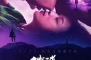 《僵尸道长2》高清国语版在线观看指南与影片解析