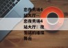 恋夜秀场4站大厅--恋夜秀场4站大厅：夜生活的璀璨舞台