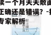 连续一个月天天敷面膜，正确还是错误？-护肤专家解析