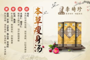李时珍瘦身汤,正波老师亲授减肥秘籍-健康瘦身新选择
