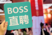 boss直聘海外版App,跨国求职新选择-功能解析与使用指南
