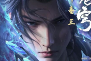 《斗破苍穹》年番在线观看全攻略