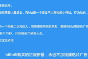 B站919购物节,年度优惠盛宴-活动攻略与福利解析