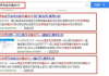 百度惠生活推广收费模式及策略解析