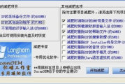 系统盘瘦身软件推荐与使用技巧-释放空间提升电脑性能