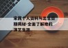 宋茜个人资料与出生日期揭秘-全面了解她的演艺生涯