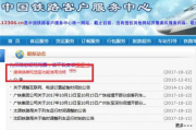 12306查火车时刻查询-便捷出行解决方案解析