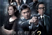 使徒行者2电视剧,剧情深度与角色魅力解析-港警匪剧新高度