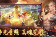 地藏伏魔录,深度解析游戏特色与战斗策略-玩家互动指南