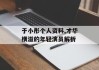 于小彤个人资料,才华横溢的年轻演员解析