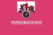 玩美彩妆2015,时尚潮流解读-美妆技巧与产品选择指南