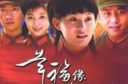 《幸福像花儿一样》连续剧免费观看全攻略