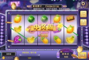 9线水果拉霸电玩城,探索刺激赢奖乐趣-游戏攻略与技巧解析