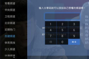 电视家软件使用指南-功能介绍与优化技巧