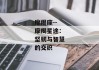 摩羯座--摩羯星途：坚韧与智慧的交织