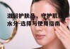 滋润护肤品，守护肌肤水分-选择与使用指南