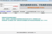 快速关键词排名软件,提升网站流量-原理与使用指南
