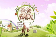 爸爸去哪儿跑酷,亲子挑战新体验-家庭关系重塑指南