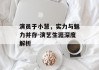 演员于小慧，实力与魅力并存-演艺生涯深度解析