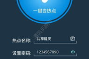 WiFi共享精灵手机版下载与使用详解-实现便捷网络共享
