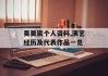 吴昊宸个人资料,演艺经历及代表作品一览
