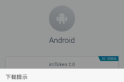 imToken官网下载2.0全攻略-安全获取正版钱包指南