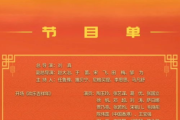 2025长影频道春晚，星光熠熠的文化盛宴-节目单及亮点解析
